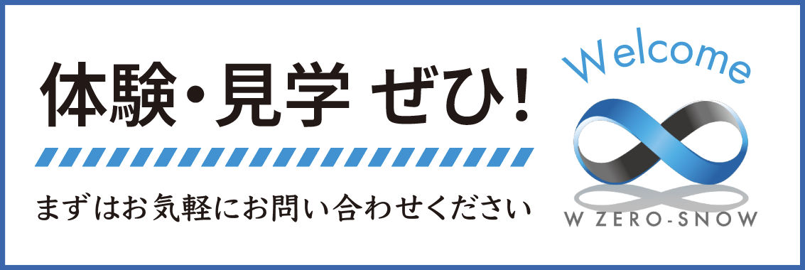 体験・見学
