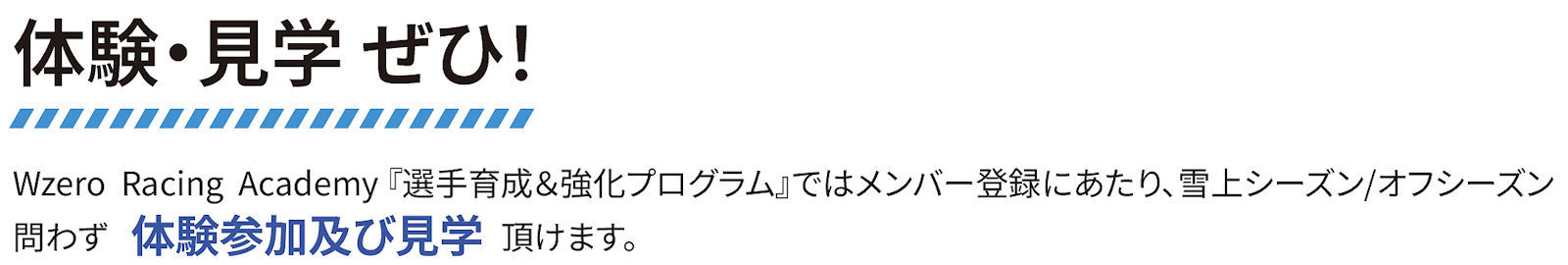 体験・見学情報