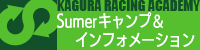 Summerキャンプ & インフォメーション
